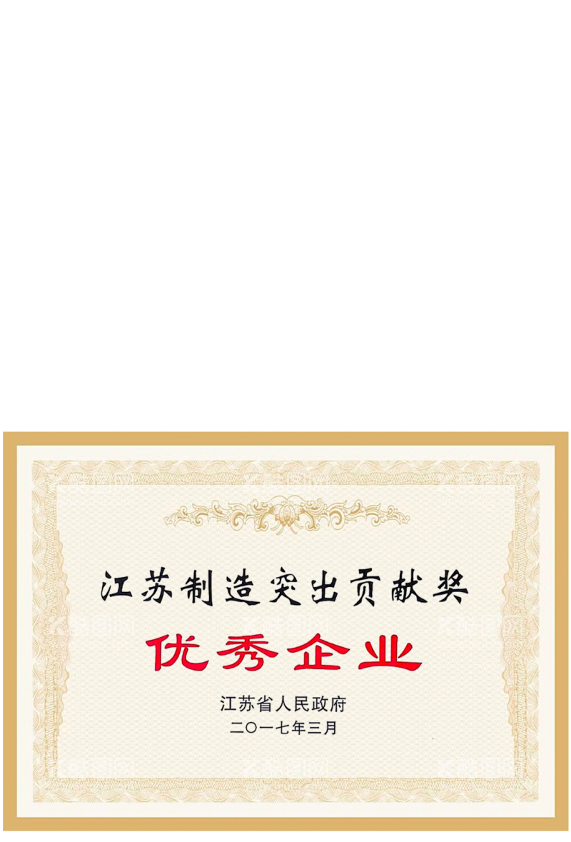 Jiangsu Manufacturing Outstanding Contribution Award