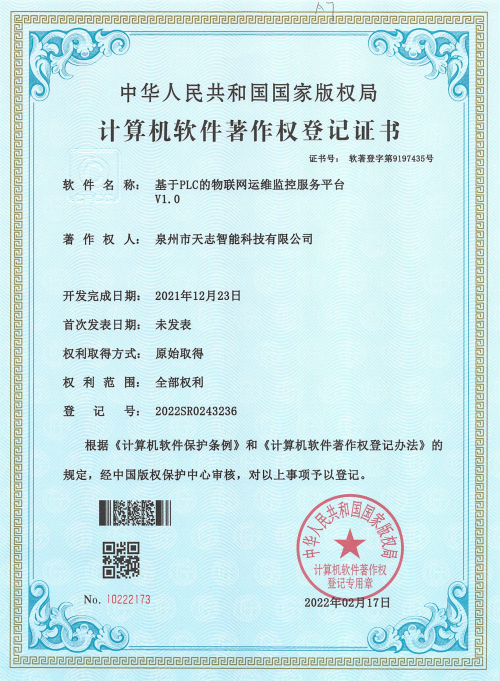 計(jì)算機(jī)軟件著作登記證書2